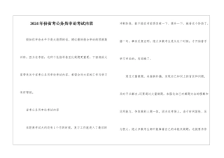 2024年份省考公务员申论考试内容