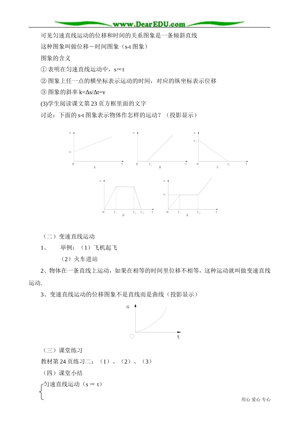 高中物理第一册位移和时间的关系(2)_第2页