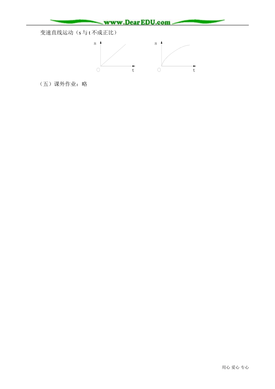 高中物理第一册位移和时间的关系(2)_第3页