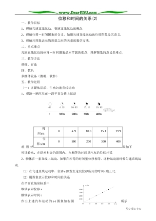 高中物理第一册位移和时间的关系(2)