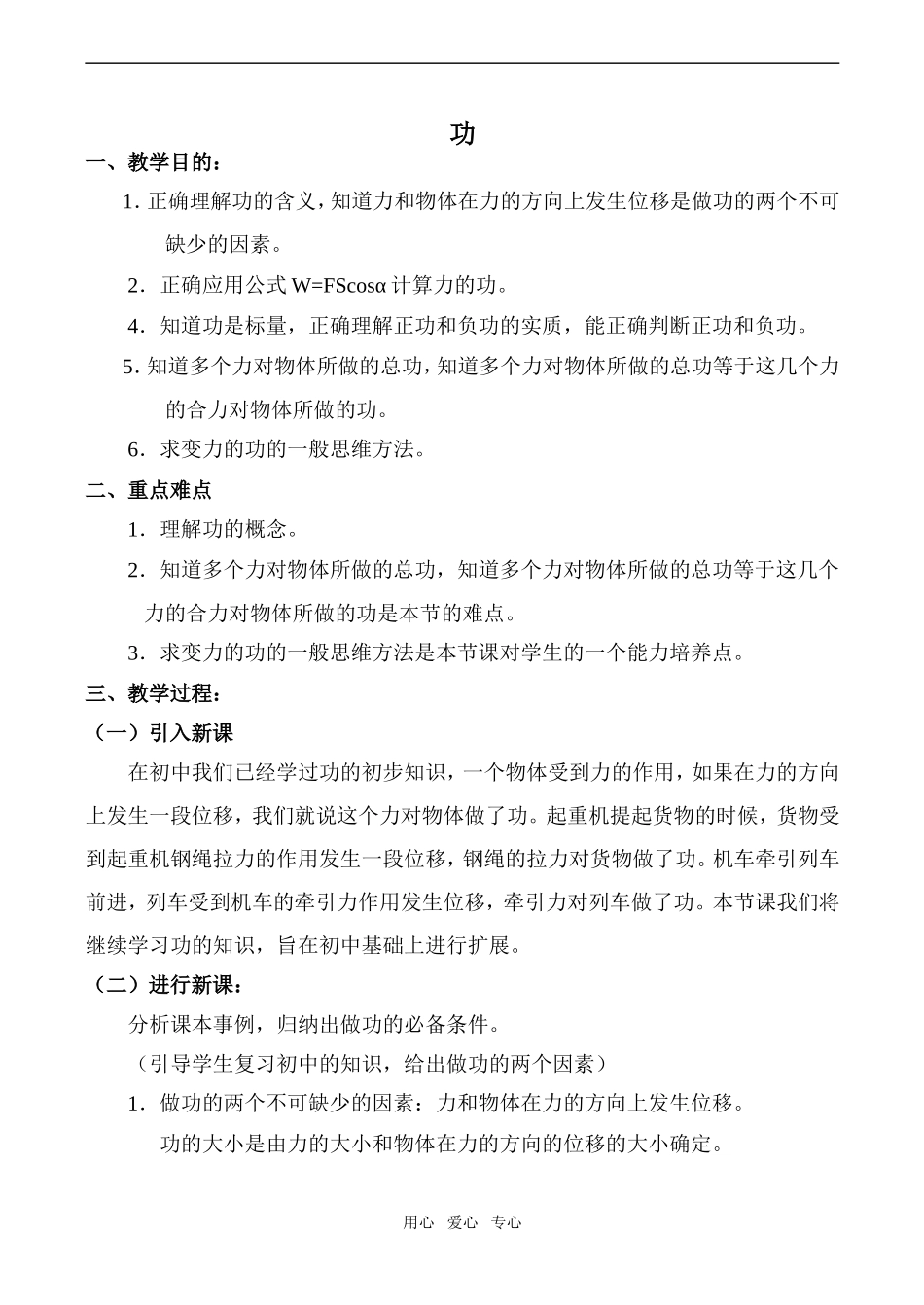 高中物理功粤教版必修二_第1页