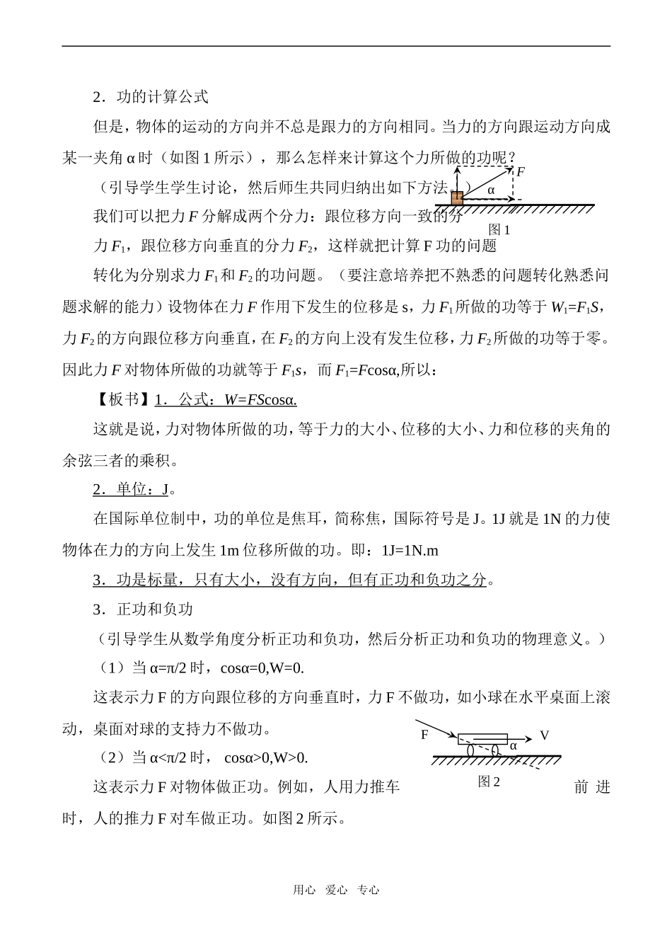 高中物理功粤教版必修二_第2页