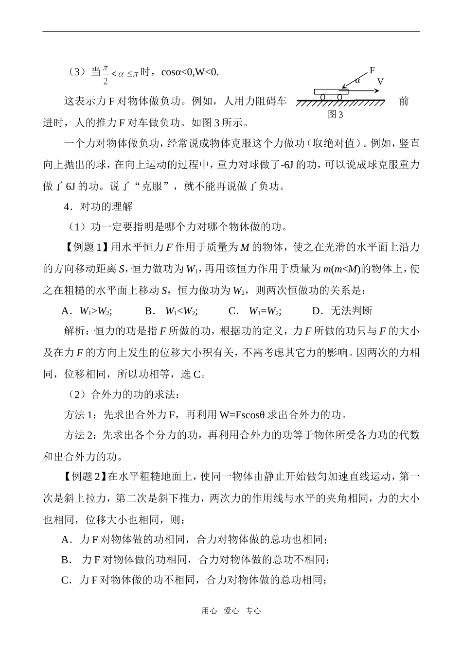 高中物理功粤教版必修二_第3页