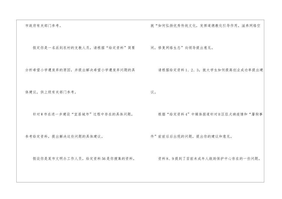 2024年份省考公务员申论复习策略_第2页