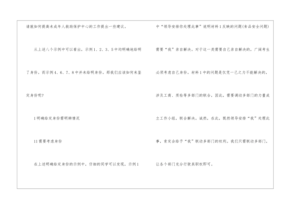 2024年份省考公务员申论复习策略_第3页