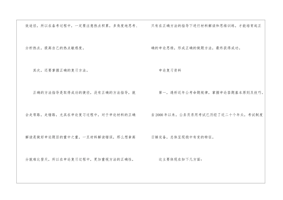 2024年份省考公务员申论复习技巧_第2页