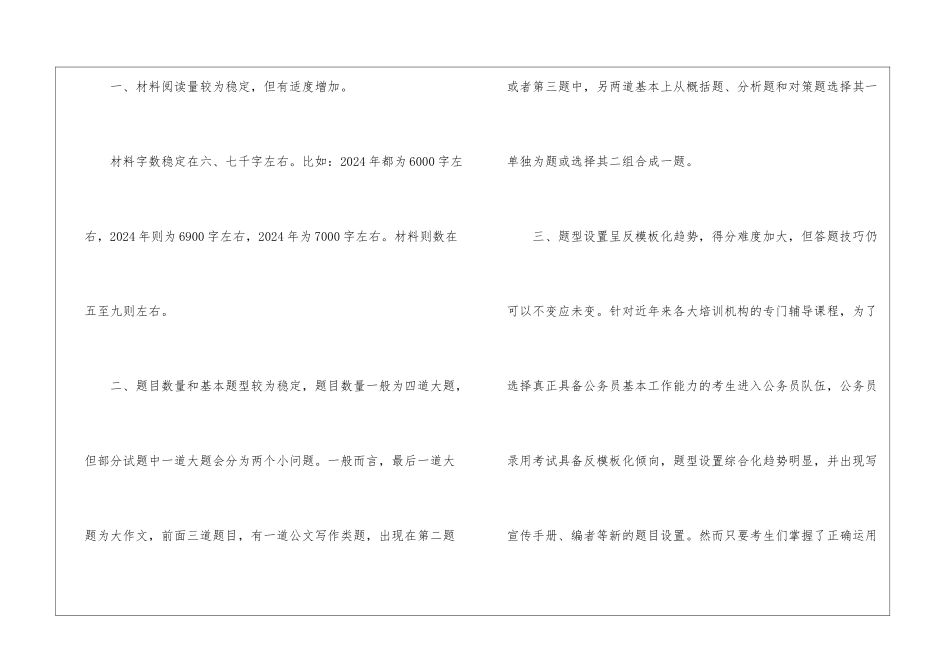 2024年份省考公务员申论复习技巧_第3页
