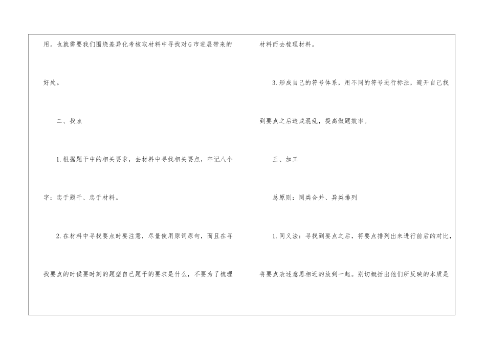 2024年份省考公务员申论考试答题技巧_第2页