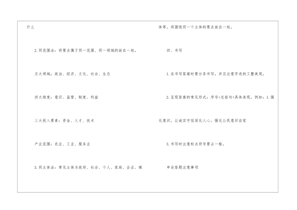 2024年份省考公务员申论考试答题技巧_第3页