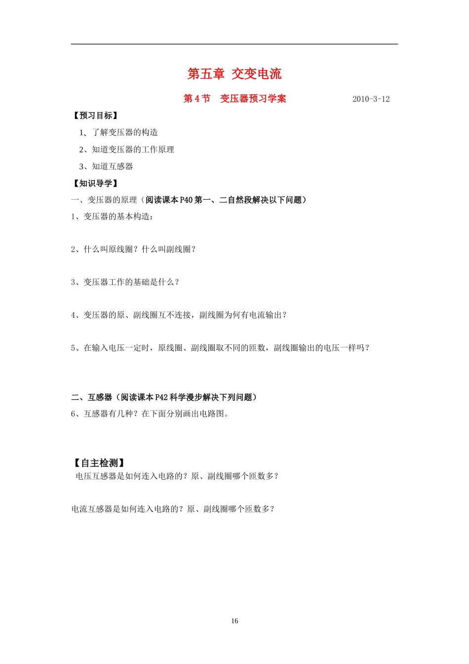 高中物理：变压器预习学案新人教版选修3_第1页