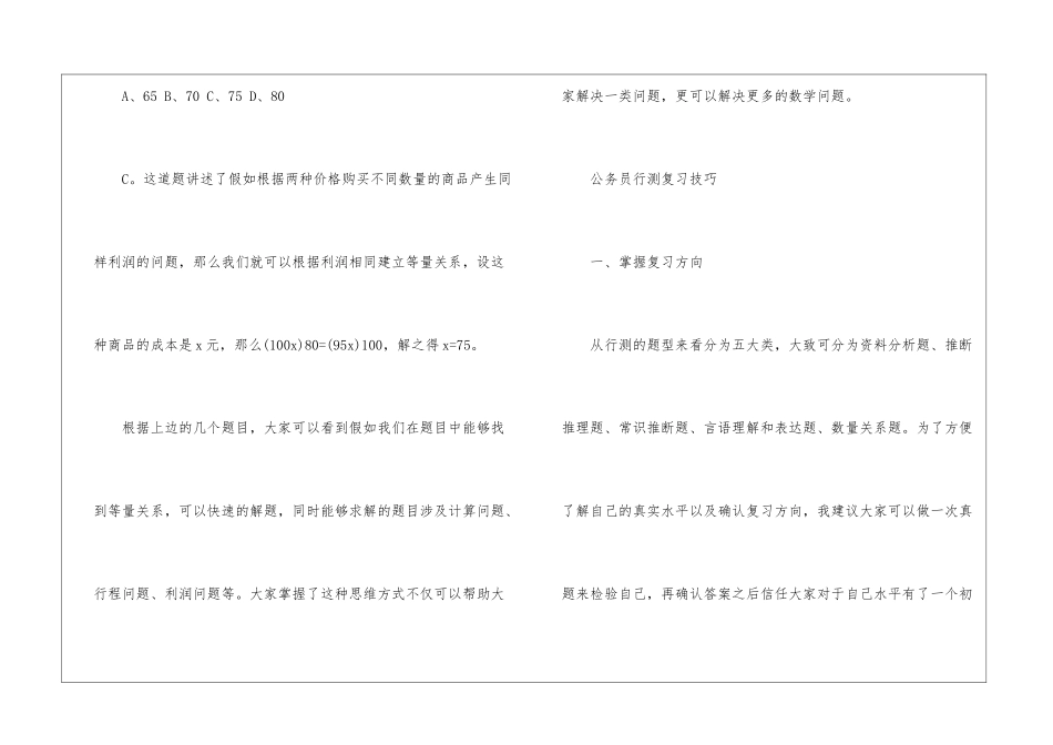 2024年份省考公务员考试行测技巧_第3页
