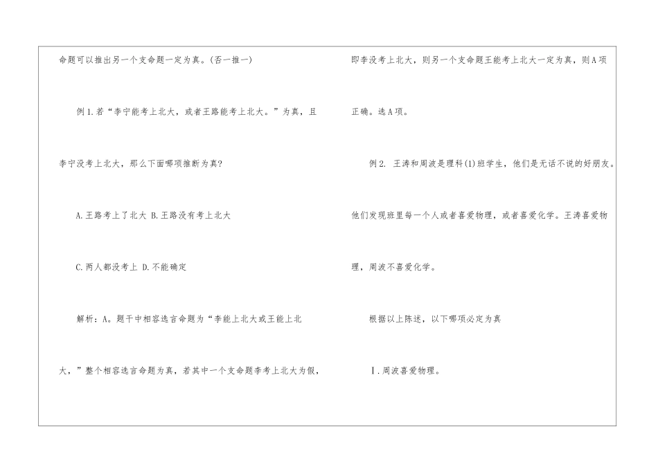 2024年份省考公务员考试行测推理分析_第2页