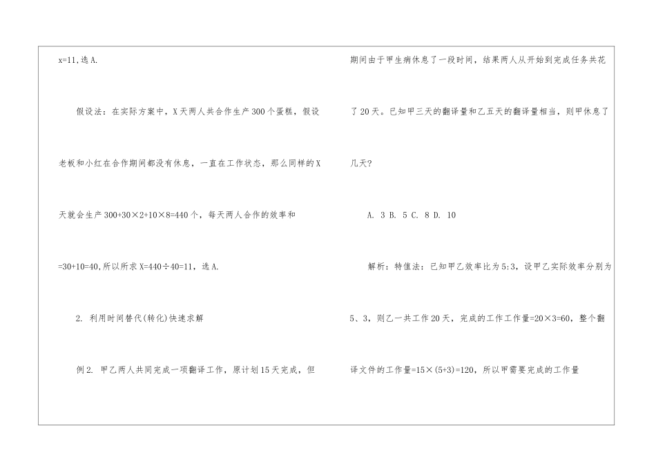 2024年份省考公务员行测复习技巧_第2页