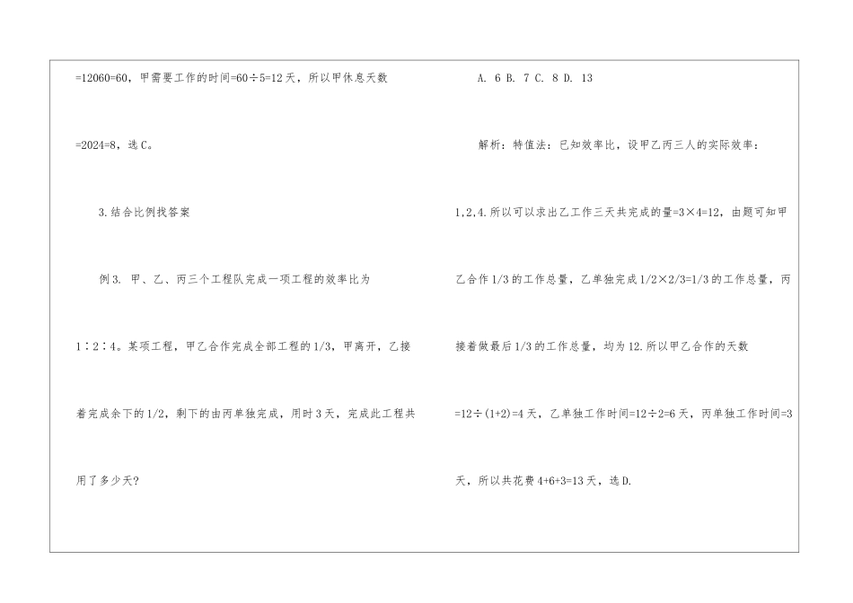 2024年份省考公务员行测复习技巧_第3页