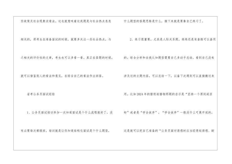 2024年份省考公务员面试技巧与方法_第3页
