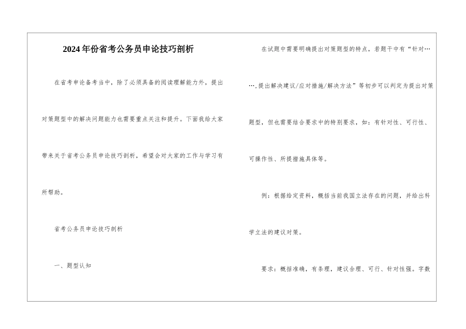 2024年份省考公务员申论技巧剖析_第1页