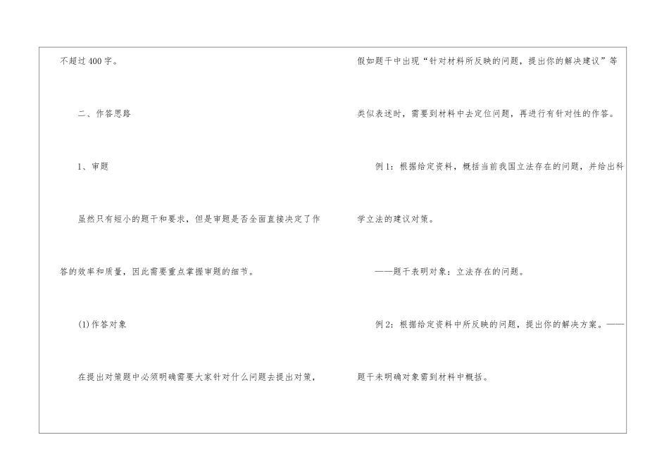 2024年份省考公务员申论技巧剖析_第2页
