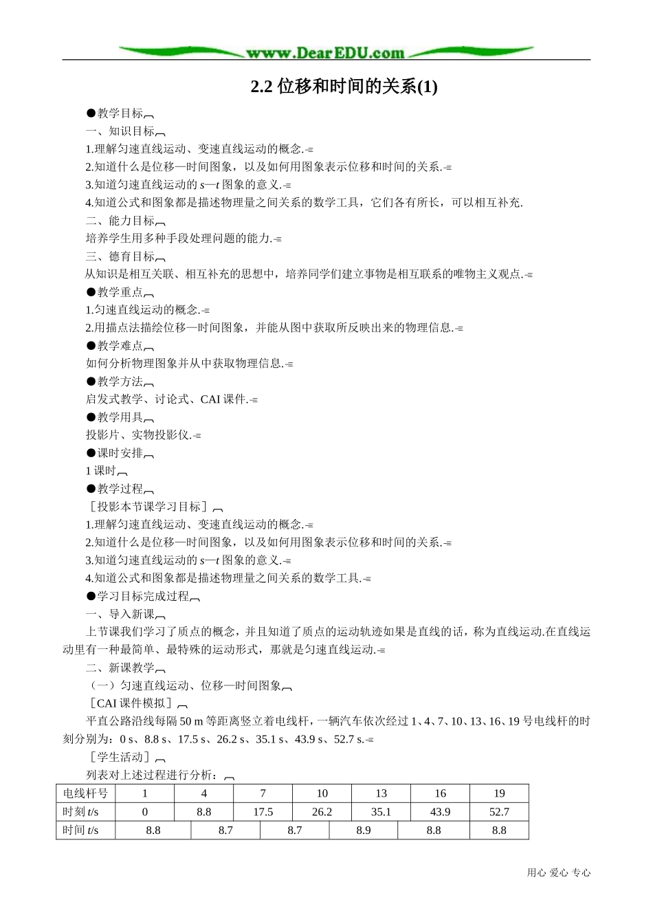 高中物理第一册位移和时间的关系(3)_第1页