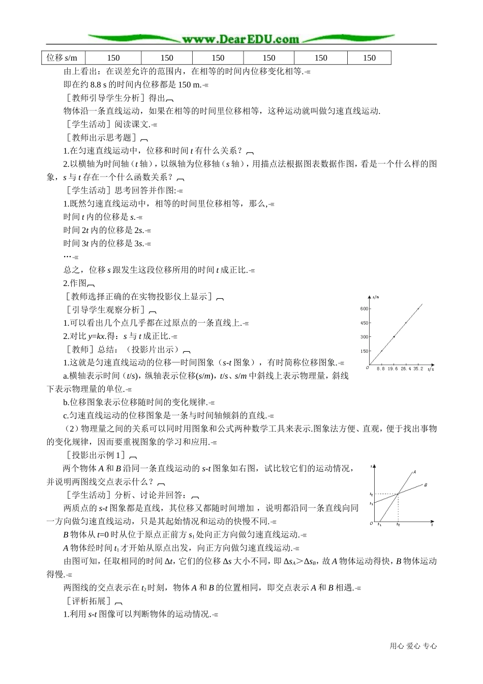 高中物理第一册位移和时间的关系(3)_第2页