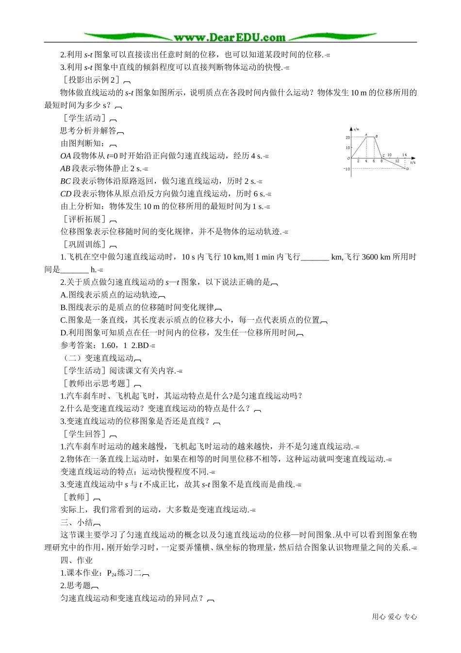 高中物理第一册位移和时间的关系(3)_第3页