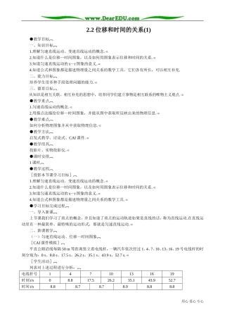 高中物理第一册位移和时间的关系(3)
