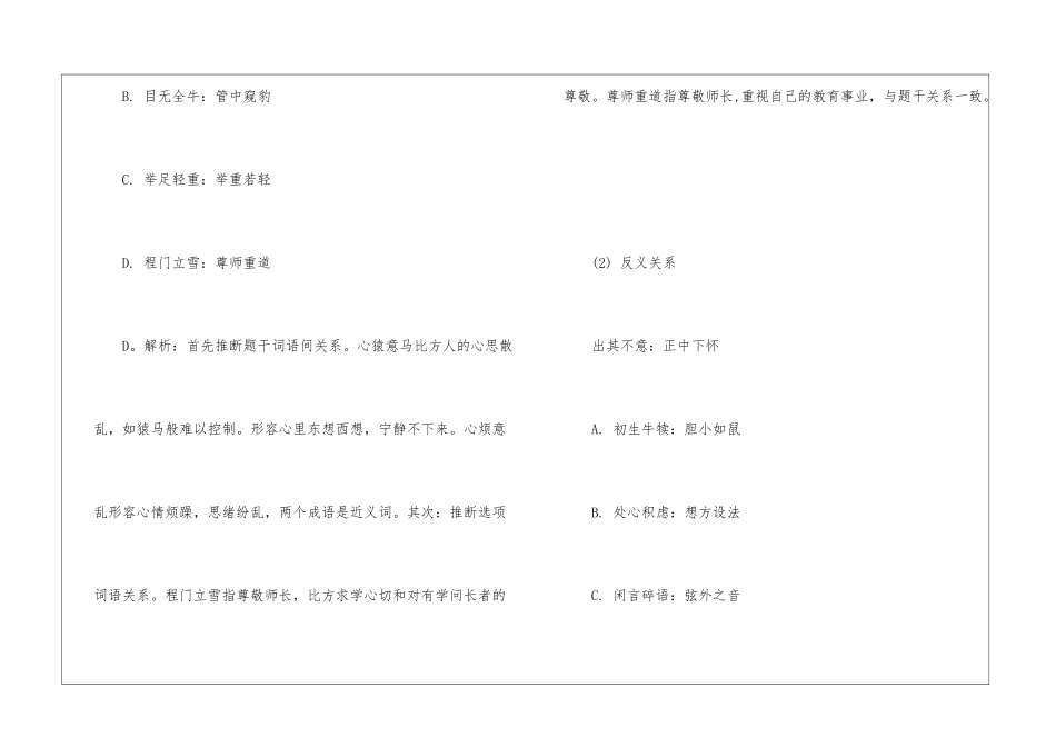 2024年份省考公务员行测类比推理分析_第2页
