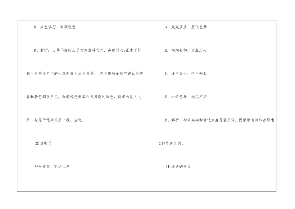 2024年份省考公务员行测类比推理分析_第3页