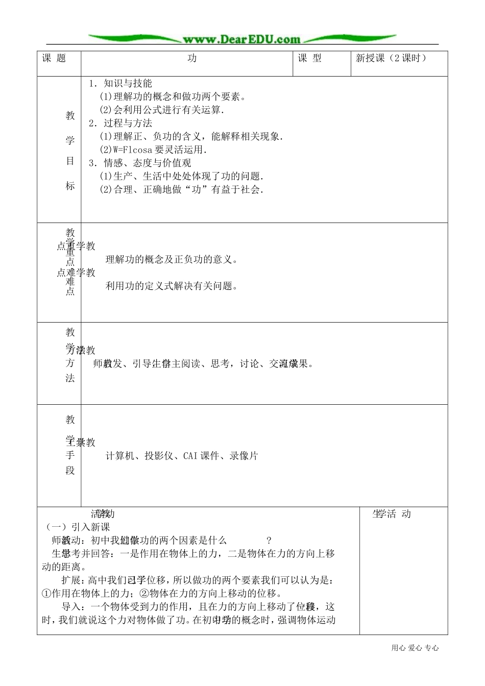 高中物理必修2功3_第1页