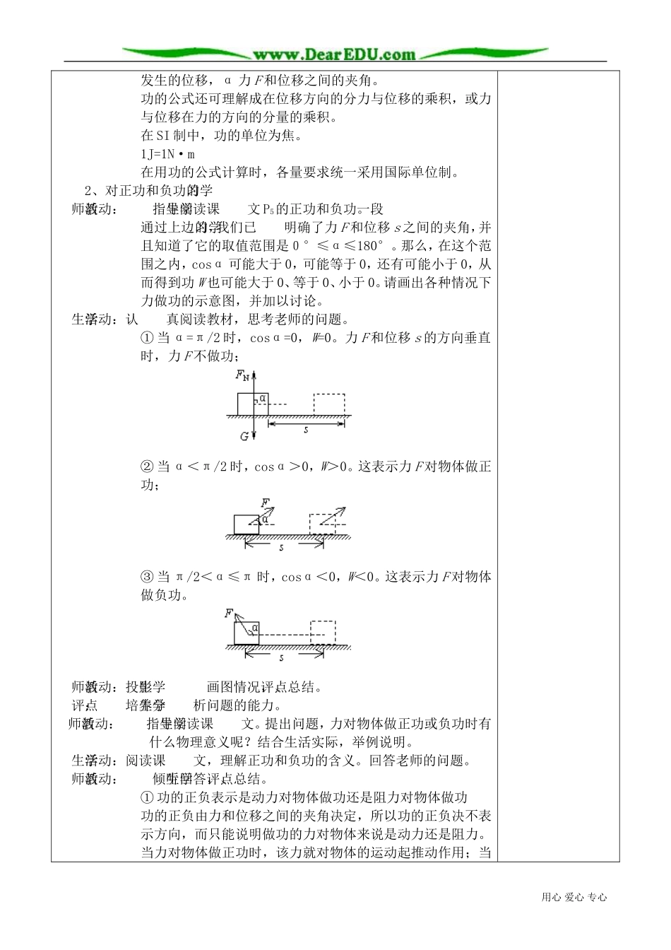 高中物理必修2功3_第3页