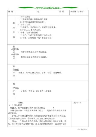 高中物理必修2功3