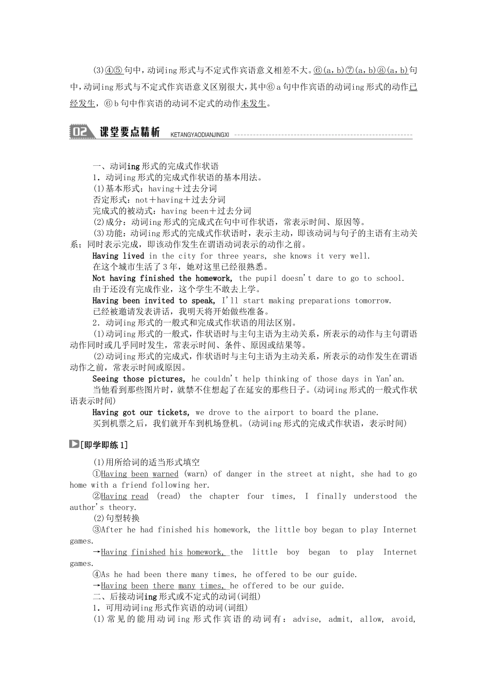 高中英语 Module 3 Interpersonal Relationships-Friendship Section Ⅱ Grammar—动词-ing形式的完成式学案（含解析）外研版选修6-外研版高二选修6英语学案_第2页