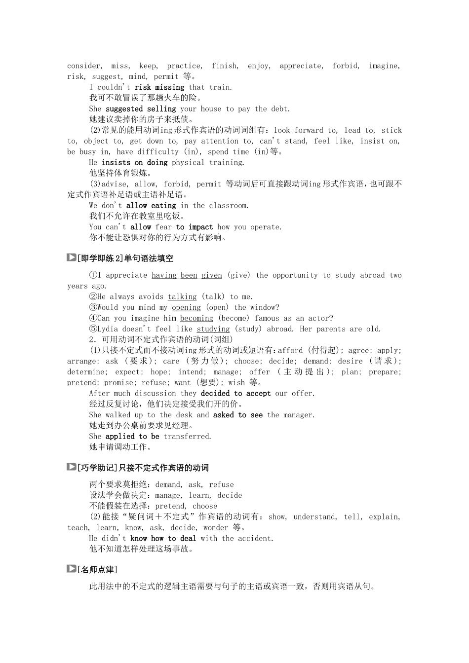 高中英语 Module 3 Interpersonal Relationships-Friendship Section Ⅱ Grammar—动词-ing形式的完成式学案（含解析）外研版选修6-外研版高二选修6英语学案_第3页