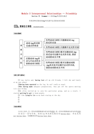 高中英语 Module 3 Interpersonal Relationships-Friendship Section Ⅱ Grammar—动词-ing形式的完成式学案（含解析）外研版选修6-外研版高二选修6英语学案