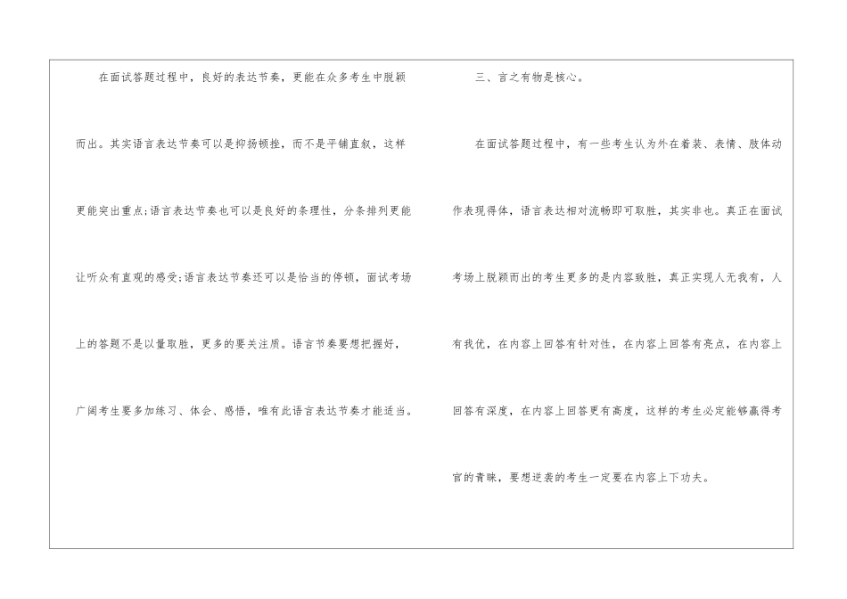2024年份省考公务员面试表达小技巧_第2页