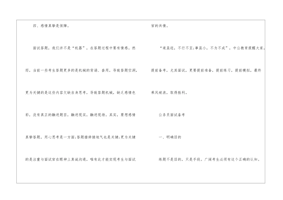 2024年份省考公务员面试表达小技巧_第3页