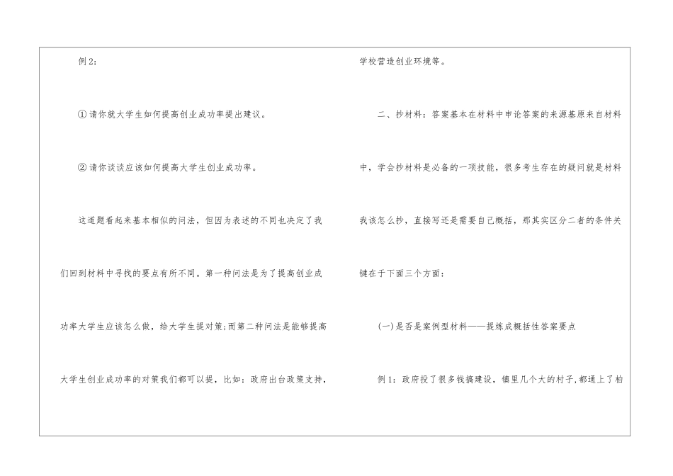 2024年份省考申论审题技巧_第3页