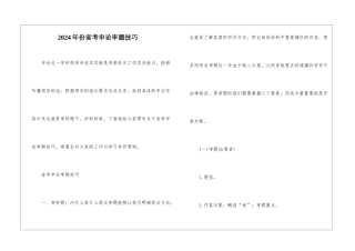 2024年份省考申论审题技巧