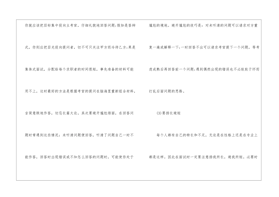 2024年份省考公务员面试加分技巧_第2页