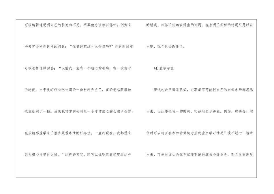 2024年份省考公务员面试加分技巧_第3页