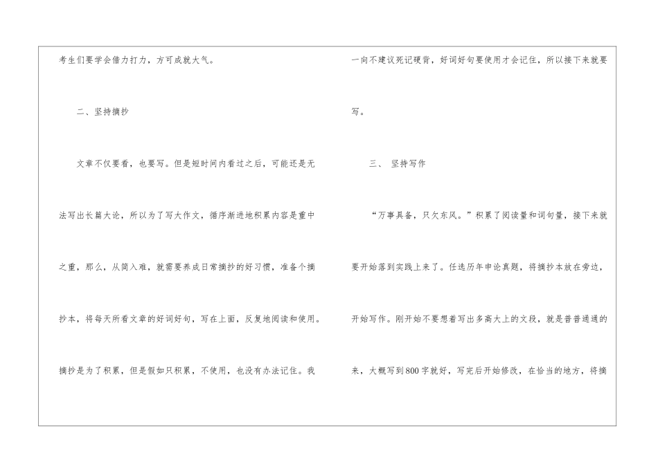 2024年份省考申论复习技巧浅谈_第2页