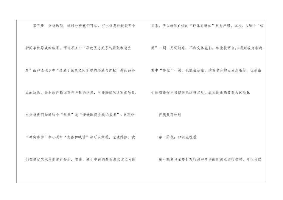 2024年份省考公务员行测语句衔接分析_第3页