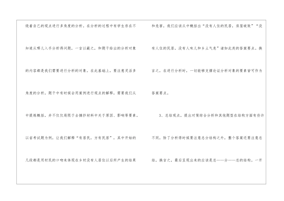 2024年份省考申论综合分析题作答要素_第2页