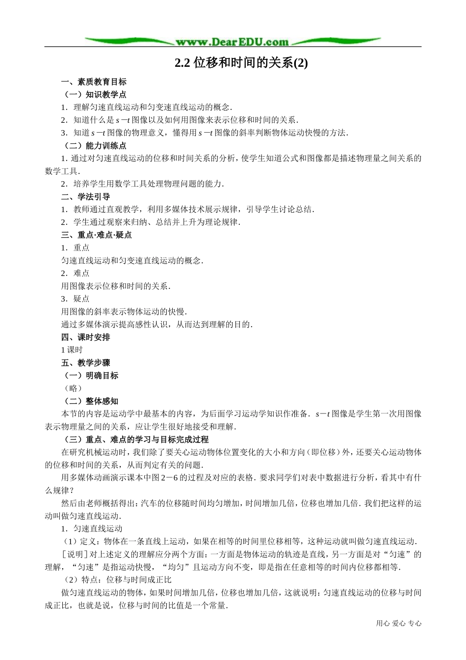 高中物理第一册位移和时间的关系(4)_第1页