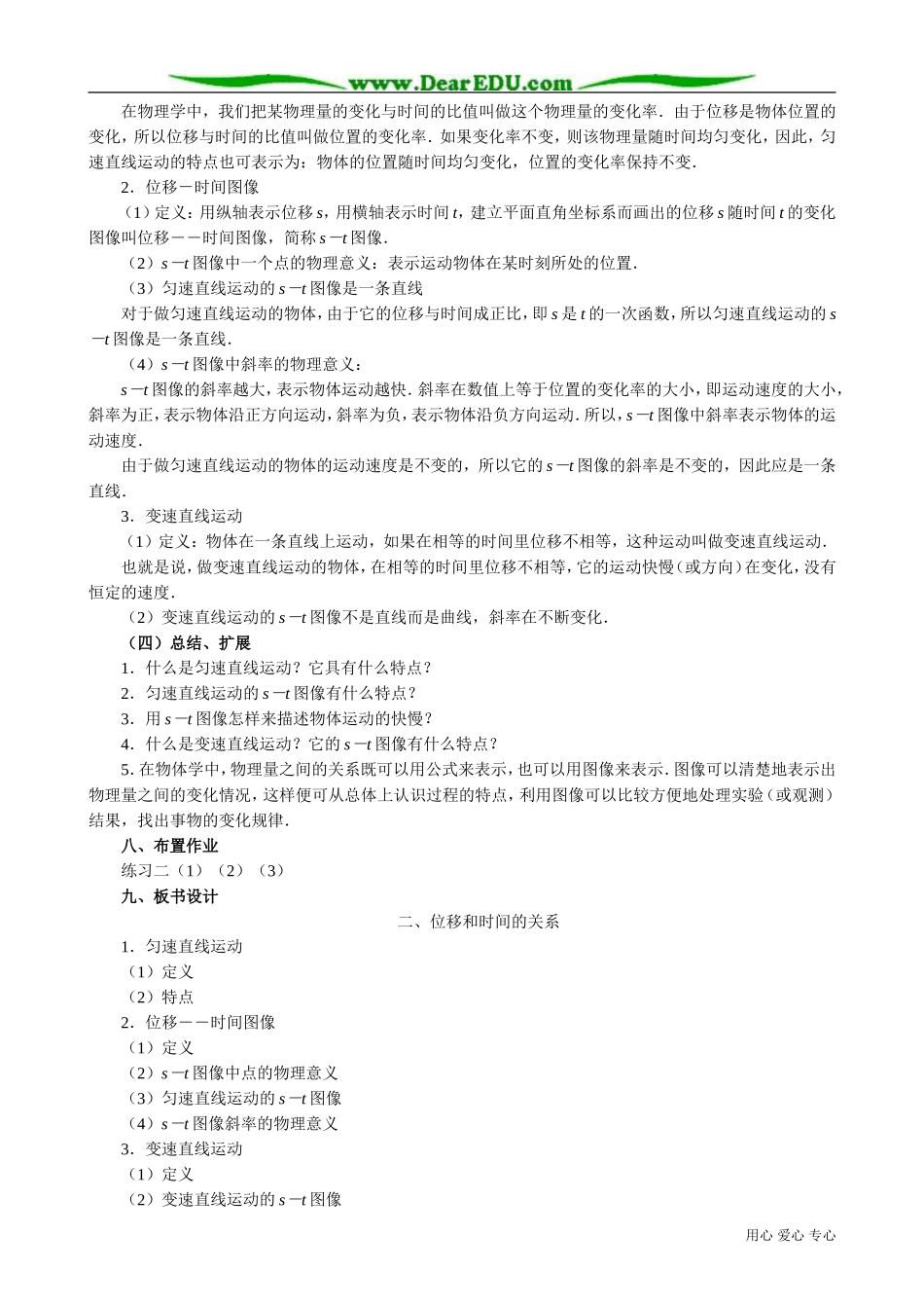 高中物理第一册位移和时间的关系(4)_第2页