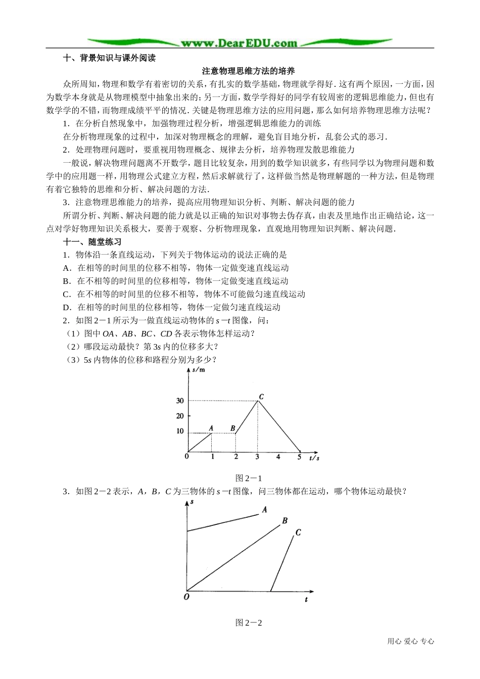 高中物理第一册位移和时间的关系(4)_第3页
