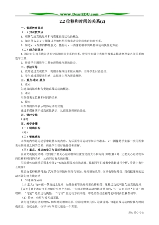 高中物理第一册位移和时间的关系(4)