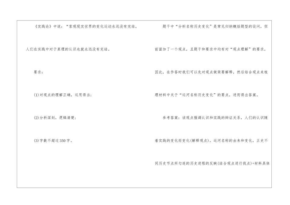 2024年份省考申论概括题解读_第2页