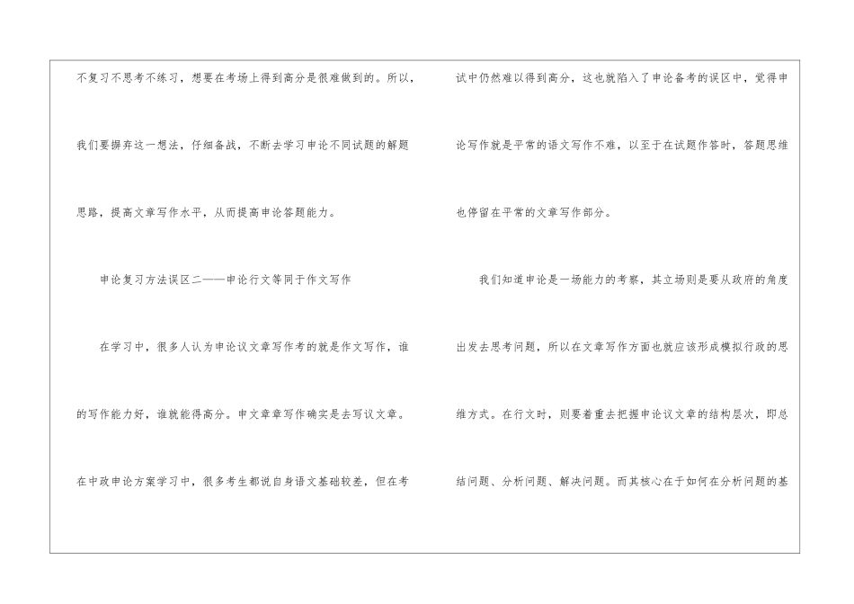 2024年份省考申论复习方法误区_第2页