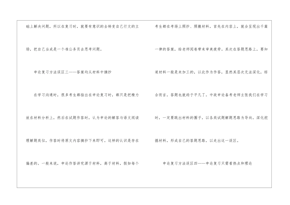2024年份省考申论复习方法误区_第3页