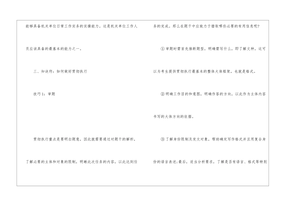 2024年份省考申论贯彻执行题思路_第2页